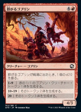 naokuroshop MTG [AFR][162][赤][C][JP][群がるゴブリン/Swarming Goblins]（foil） NM