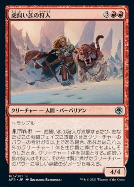 naokuroshop MTG [AFR][163][赤][U][JP][虎飼い族の狩人/Tiger-Tribe Hunter]（foil） NM