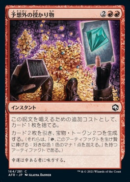 naokuroshop MTG [AFR][164][赤][C][JP][予想外の授かり物/Unexpected Windfall]（foil） NM