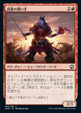 naokuroshop MTG [AFR][165][赤][C][JP][武勇の歌い手/Valor Singer]（foil） NM