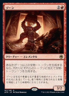 naokuroshop MTG [AFR][167][赤][R][JP][ゾーン/Xorn] NM