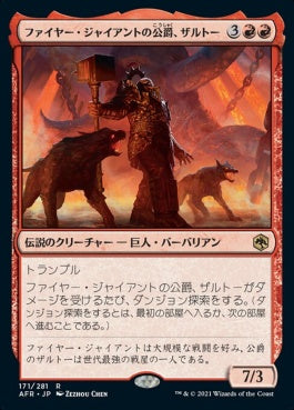 naokuroshop MTG [AFR][171][赤][R][JP][ファイヤー・ジャイアントの公爵、ザルトー/Zalto, Fire Giant Duke] NM