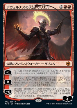 naokuroshop MTG [AFR][172][赤][M][JP][アヴェルナスの大公、ザリエル/Zariel, Archduke of Avernus]（foil） NM