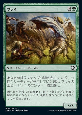 naokuroshop MTG [AFR][173][緑][C][JP][ブレイ/Bulette] NM