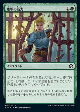 naokuroshop MTG [AFR][174][緑][C][JP][雄牛の筋力/Bull's Strength] NM