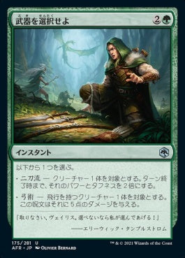 naokuroshop MTG [AFR][175][緑][U][JP][武器を選択せよ/Choose Your Weapon]（foil） NM