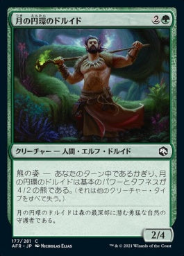 naokuroshop MTG [AFR][177][緑][C][JP][月の円環のドルイド/Circle of the Moon Druid]（foil） NM