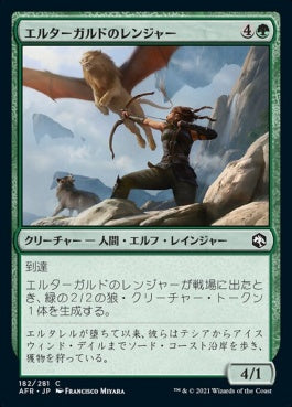 naokuroshop MTG [AFR][182][緑][C][JP][エルターガルドのレンジャー/Elturgard Ranger] NM