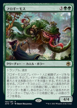 naokuroshop MTG [AFR][184][緑][R][JP][フロギーモス/Froghemoth] NM