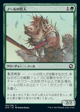 naokuroshop MTG [AFR][185][緑][C][JP][ノールの狩人/Gnoll Hunter] NM