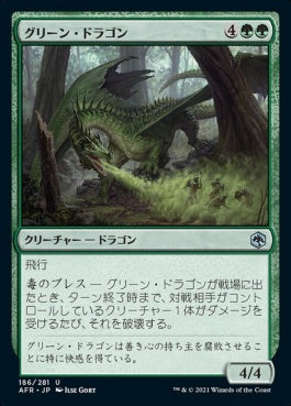 naokuroshop MTG [AFR][186][緑][U][JP][グリーン・ドラゴン/Green Dragon] NM