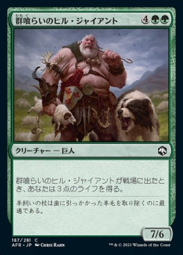 naokuroshop MTG [AFR][187][緑][C][JP][群喰らいのヒル・ジャイアント/Hill Giant Herdgorger]（foil） NM