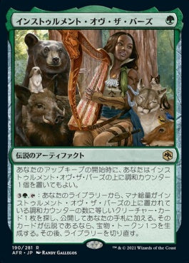 naokuroshop MTG [AFR][190][緑][R][JP][インストゥルメント・オヴ・ザ・バーズ/Instrument of the Bards]（foil） NM