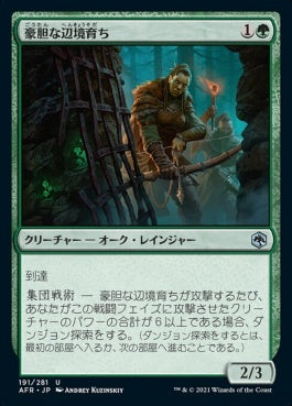 naokuroshop MTG [AFR][191][緑][U][JP][豪胆な辺境育ち/Intrepid Outlander]（foil） NM