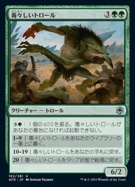 naokuroshop MTG [AFR][192][緑][U][JP][毒々しいトロール/Loathsome Troll]（foil） NM