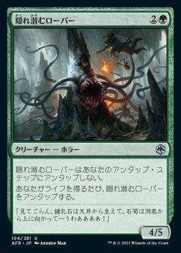 naokuroshop MTG [AFR][194][緑][U][JP][隠れ潜むローパー/Lurking Roper] NM