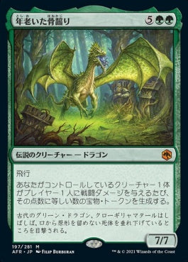 naokuroshop MTG [AFR][197][緑][M][JP][年老いた骨齧り/Old Gnawbone]（foil） NM