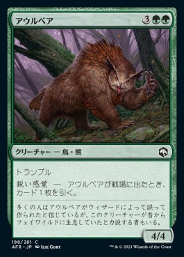 naokuroshop MTG [AFR][198][緑][C][JP][アウルベア/Owlbear]（foil） NM