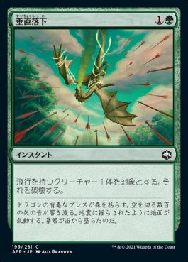 naokuroshop MTG [AFR][199][緑][C][JP][垂直落下/Plummet]（foil） NM