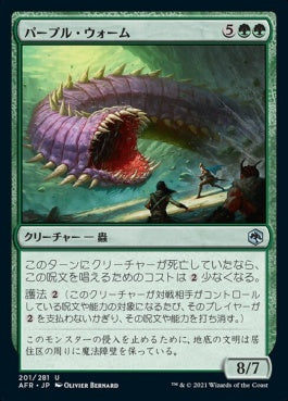 naokuroshop MTG [AFR][201][緑][U][JP][パープル・ウォーム/Purple Worm]（foil） NM