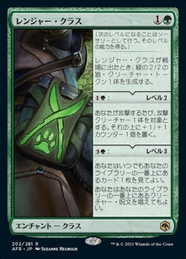 naokuroshop MTG [AFR][202][緑][R][JP][レンジャー・クラス/Ranger Class]（foil） NM