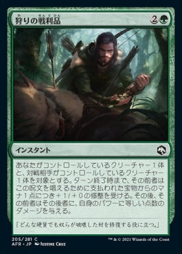 naokuroshop MTG [AFR][205][緑][C][JP][狩りの戦利品/Spoils of the Hunt]（foil） NM