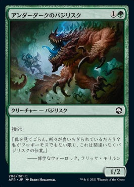 naokuroshop MTG [AFR][208][緑][C][JP][アンダーダークのバジリスク/Underdark Basilisk] NM