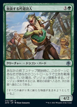 naokuroshop MTG [AFR][210][緑][U][JP][放浪する吟遊詩人/Wandering Troubadour] NM