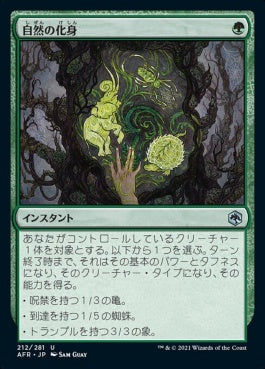 naokuroshop MTG [AFR][212][緑][U][JP][自然の化身/Wild Shape] NM