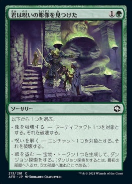 naokuroshop MTG [AFR][213][緑][C][JP][君は呪いの彫像を見つけた/You Find a Cursed Idol]（foil） NM