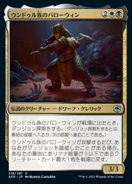 naokuroshop MTG [AFR][218][多][U][JP][ウンドゥル族のバローウィン/Barrowin of Clan Undurr]（foil） NM