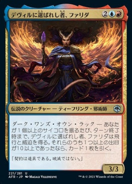 naokuroshop MTG [AFR][221][多][U][JP][デヴィルに選ばれし者、ファリダ/Farideh, Devil's Chosen] NM