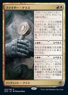 naokuroshop MTG [AFR][222][多][R][JP][ファイター・クラス/Fighter Class]（foil） NM