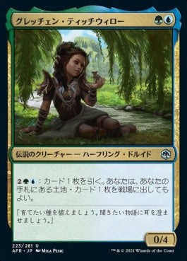 naokuroshop MTG [AFR][223][多][U][JP][グレッチェン・ティッチウィロー/Gretchen Titchwillow]（foil） NM