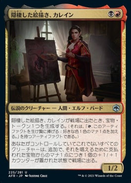 naokuroshop MTG [AFR][225][多][U][JP][隠棲した絵描き、カレイン/Kalain, Reclusive Painter]（foil） NM