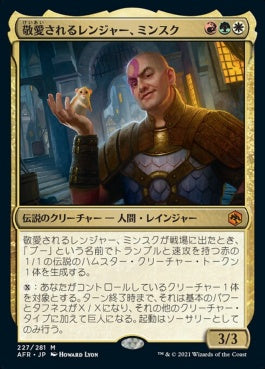 naokuroshop MTG [AFR][227][多][M][JP][敬愛されるレンジャー、ミンスク/Minsc, Beloved Ranger]（foil） NM