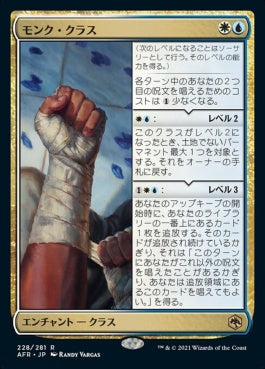 naokuroshop MTG [AFR][228][多][R][JP][モンク・クラス/Monk Class]（foil） NM