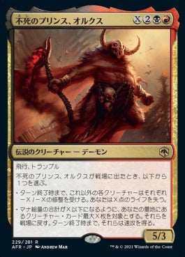 naokuroshop MTG [AFR][229][多][R][JP][不死のプリンス、オルクス/Orcus, Prince of Undeath]（foil） NM