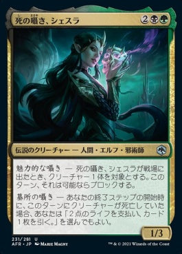 naokuroshop MTG [AFR][231][多][U][JP][死の囁き、シェスラ/Shessra, Death's Whisper] NM