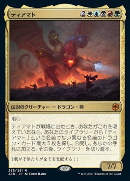 naokuroshop MTG [AFR][235][多][M][JP][ティアマト/Tiamat]（foil） NM