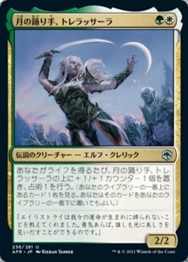 naokuroshop MTG [AFR][236][多][U][JP][月の踊り手、トレラッサーラ/Trelasarra, Moon Dancer]（foil） NM