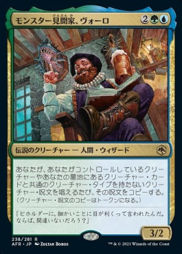 naokuroshop MTG [AFR][238][多][R][JP][モンスター見聞家、ヴォーロ/Volo, Guide to Monsters]（foil） NM