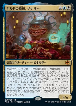 naokuroshop MTG [AFR][239][多][M][JP][ギルドの重鎮、ザナサー/Xanathar, Guild Kingpin]（foil） NM