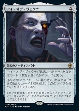 naokuroshop MTG [AFR][243][茶][R][JP][アイ・オヴ・ヴェクナ/Eye of Vecna] NM