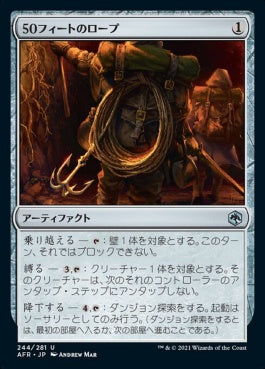 naokuroshop MTG [AFR][244][茶][U][JP][50フィートのロープ/Fifty Feet of Rope]（foil） NM