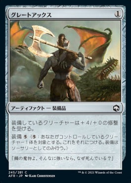 naokuroshop MTG [AFR][245][茶][C][JP][グレートアックス/Greataxe]（foil） NM