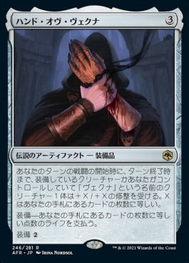 naokuroshop MTG [AFR][246][茶][R][JP][ハンド・オヴ・ヴェクナ/Hand of Vecna]（foil） NM