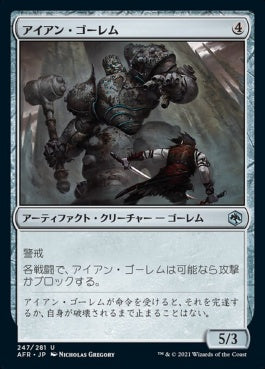 naokuroshop MTG [AFR][247][茶][U][JP][アイアン・ゴーレム/Iron Golem]（foil） NM