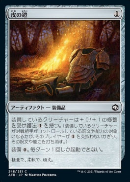 naokuroshop MTG [AFR][248][茶][C][JP][皮の鎧/Leather Armor]（foil） NM