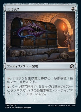 naokuroshop MTG [AFR][249][茶][C][JP][ミミック/Mimic]（foil） NM